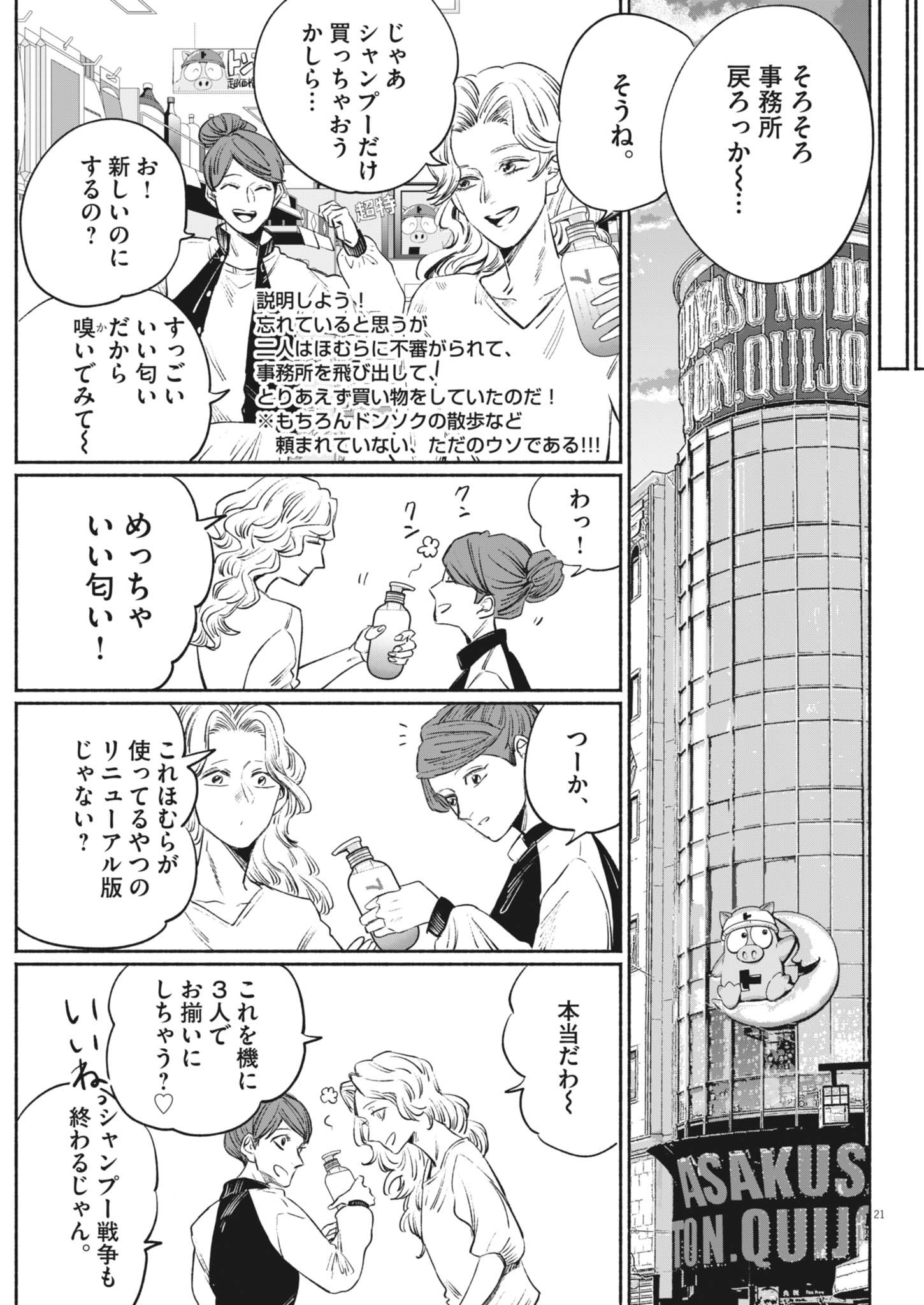 SAYONARA DIAMOND Chapter 21 - Page 21