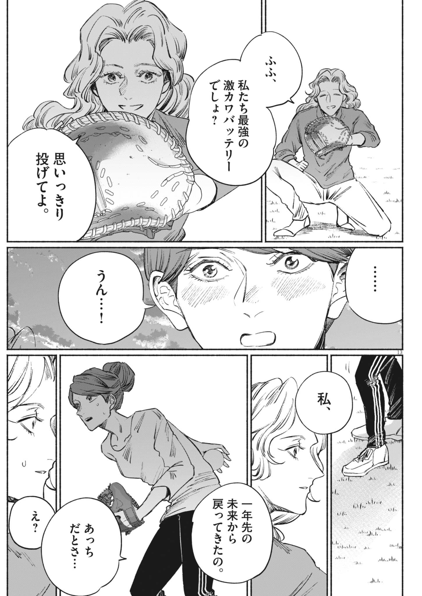 SAYONARA DIAMOND Chapter 21 - Page 13