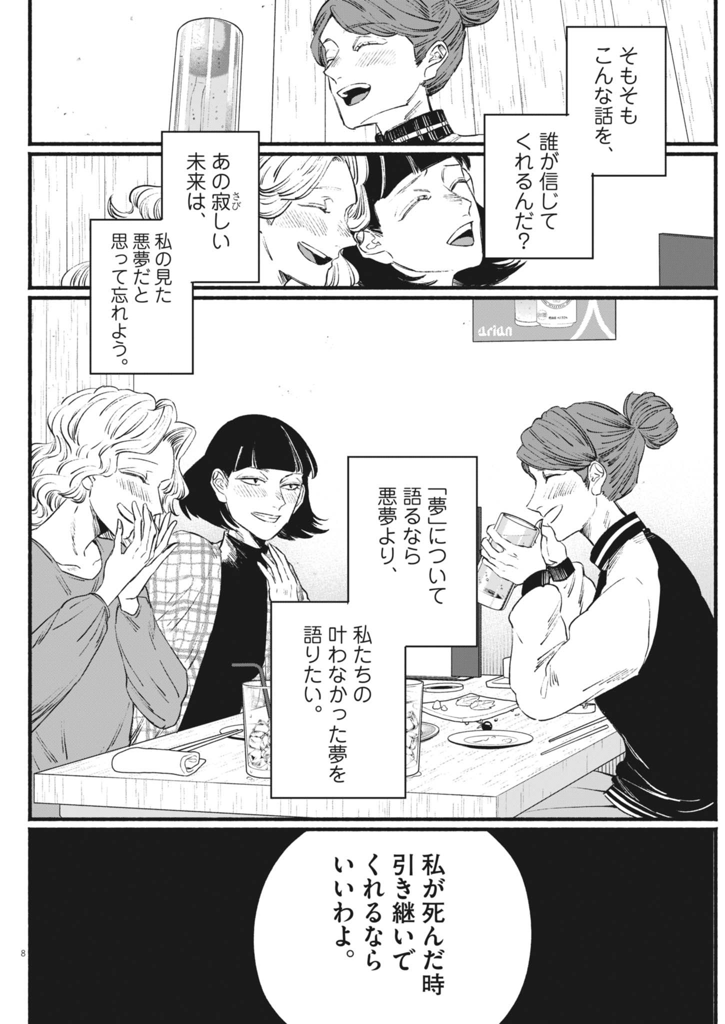 SAYONARA DIAMOND Chapter 21 - Page 8