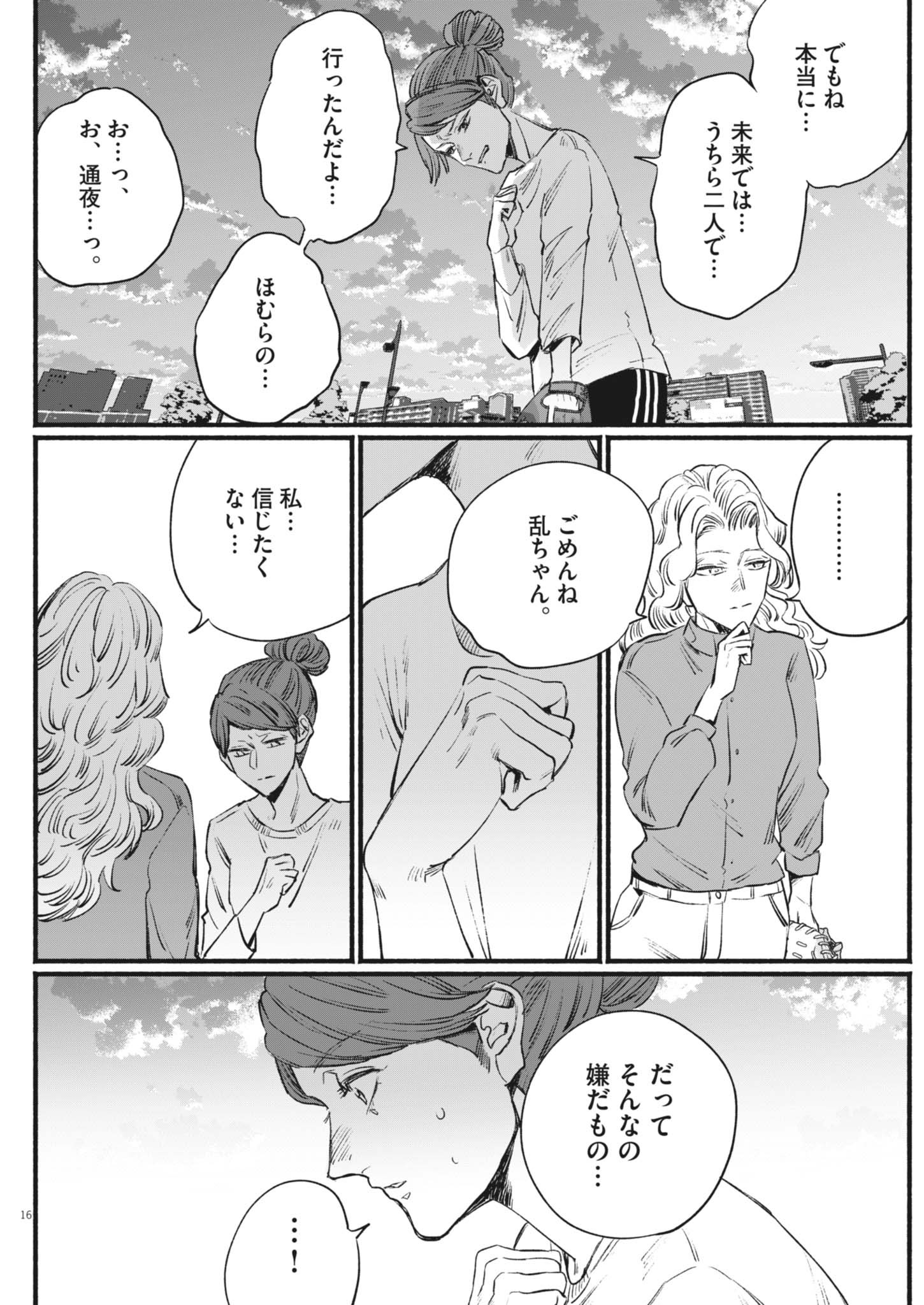 SAYONARA DIAMOND Chapter 21 - Page 16