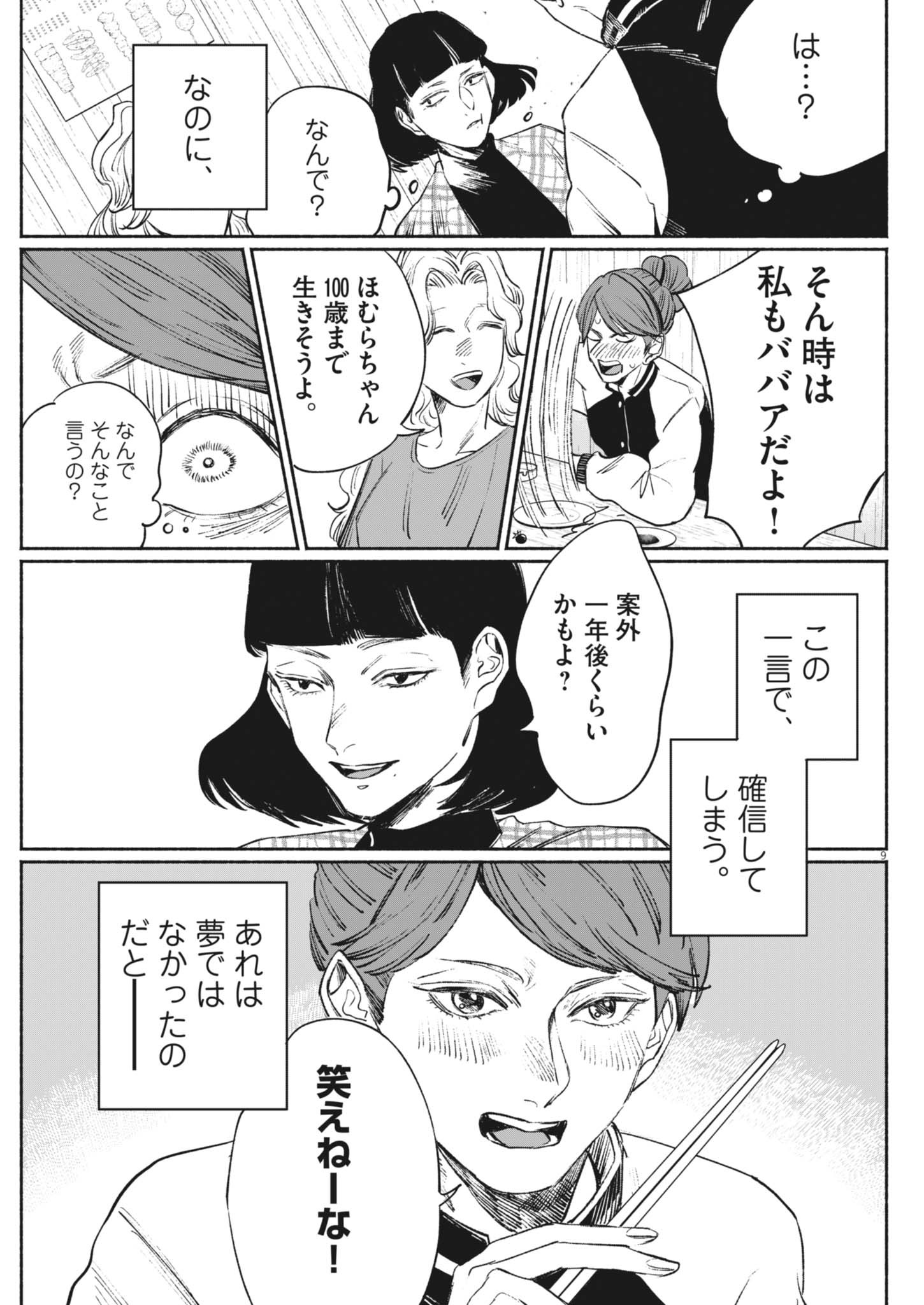 SAYONARA DIAMOND Chapter 21 - Page 9