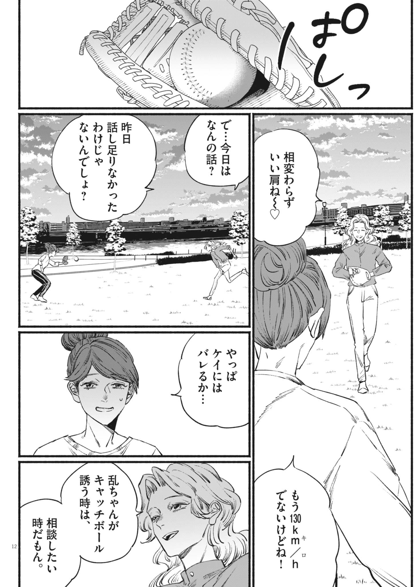 SAYONARA DIAMOND Chapter 21 - Page 12