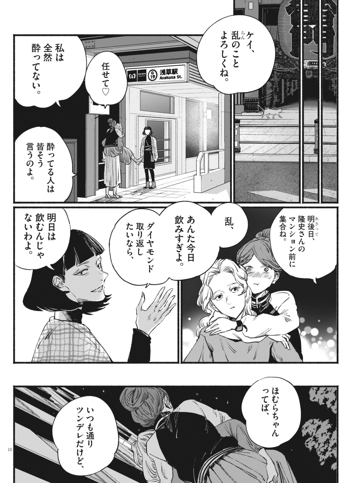 SAYONARA DIAMOND Chapter 21 - Page 10