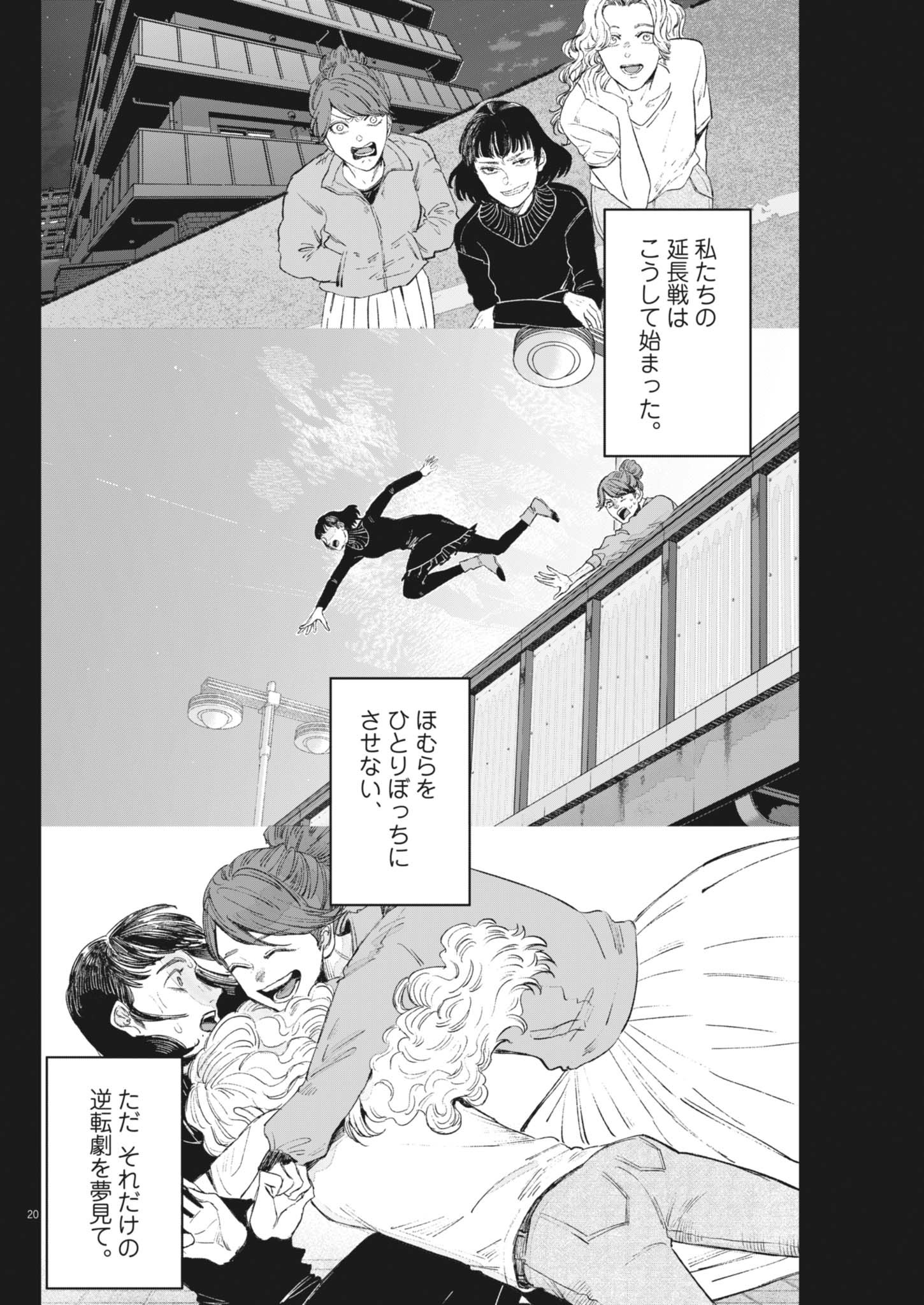 SAYONARA DIAMOND Chapter 21 - Page 20