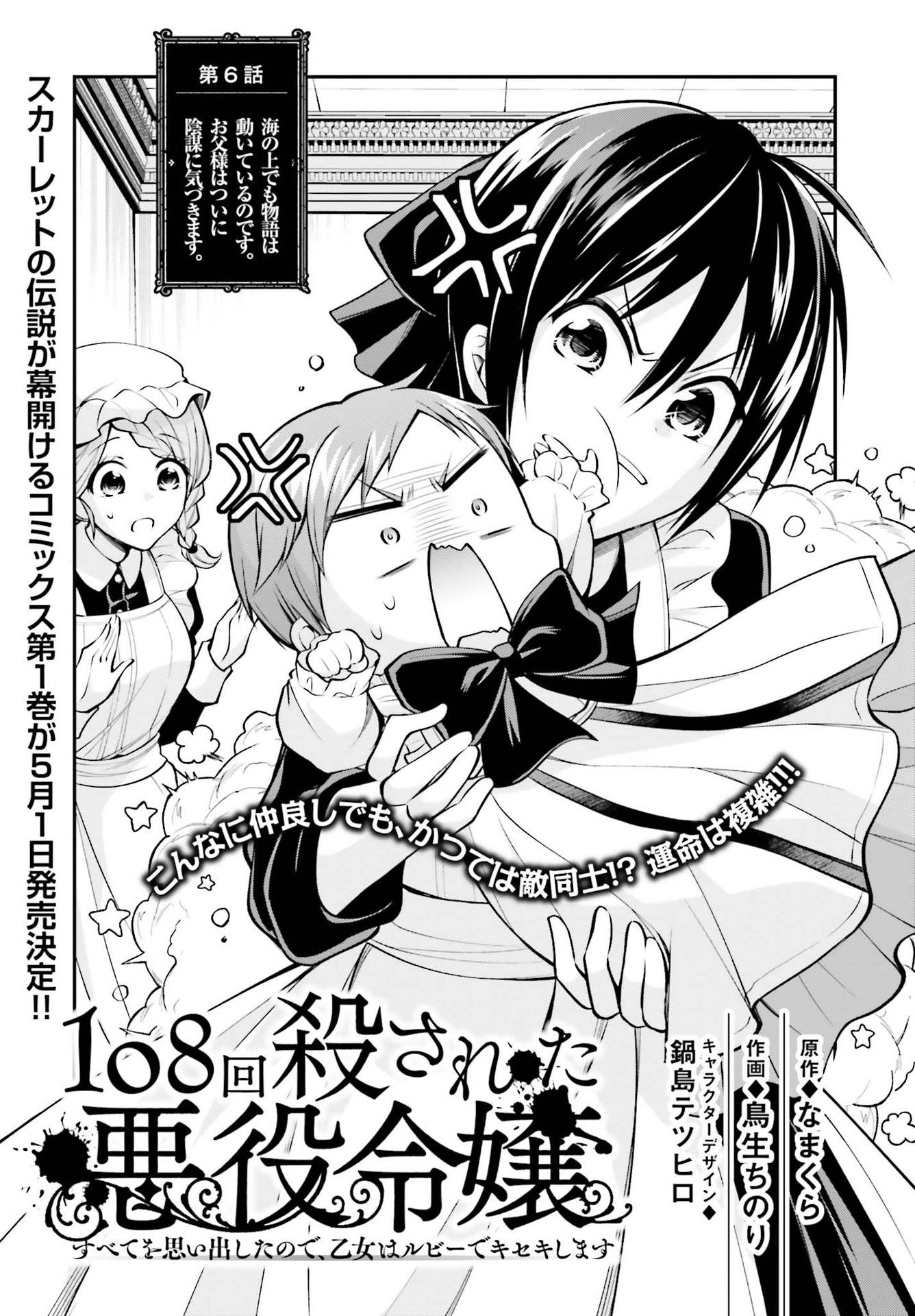 108-KAI KOROSARETA AKUYAKU REIJOU SUBETE WO OMOIDASHITANODE, OTOME WA RUBY DE KISEKI SHIMASU - raw - Chapter 6 - https://jpdd.alammanga.com/JPDD/48021605/04sxqtqjeb5.jpg