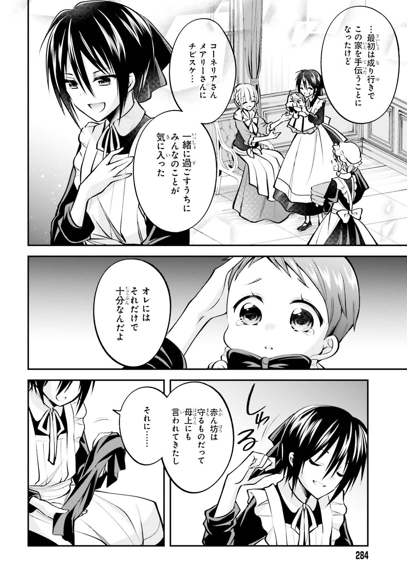108-KAI KOROSARETA AKUYAKU REIJOU SUBETE WO OMOIDASHITANODE, OTOME WA RUBY DE KISEKI SHIMASU - raw - Chapter 7 - https://jpdd.alammanga.com/JPDD/48021605/405zow1ytyj.jpg