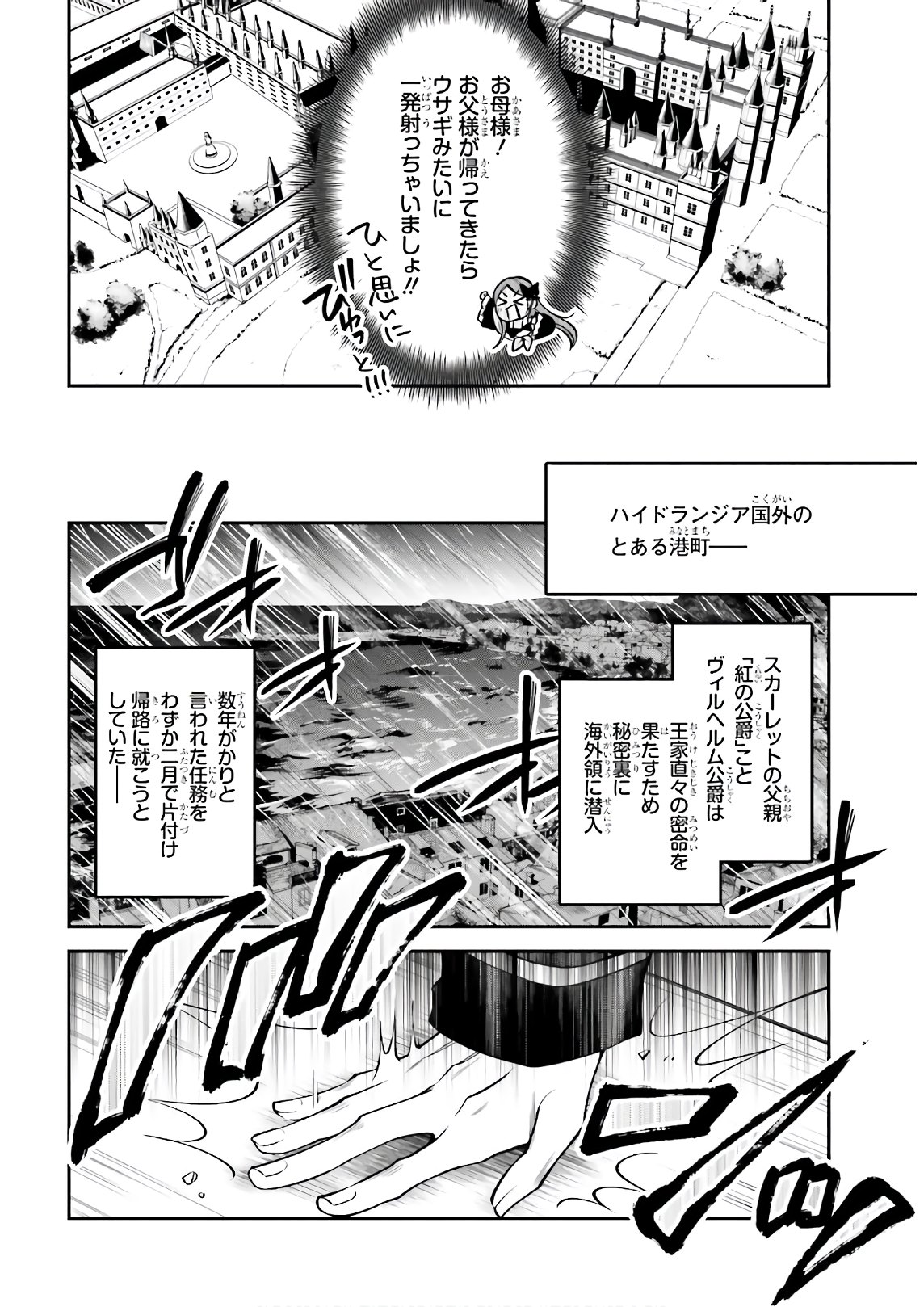 108-KAI KOROSARETA AKUYAKU REIJOU SUBETE WO OMOIDASHITANODE, OTOME WA RUBY DE KISEKI SHIMASU - raw - Chapter 5 - https://jpdd.alammanga.com/JPDD/48021605/b4a2zruqkxc.jpg