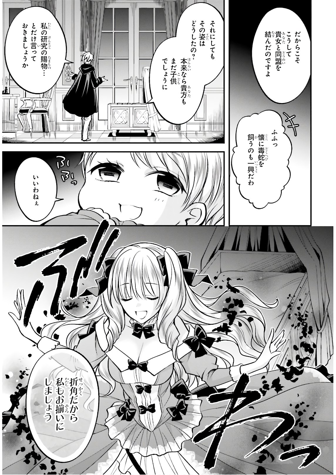 108-KAI KOROSARETA AKUYAKU REIJOU SUBETE WO OMOIDASHITANODE, OTOME WA RUBY DE KISEKI SHIMASU - raw - Chapter 5 - https://jpdd.alammanga.com/JPDD/48021605/dkyaxostnkl.jpg