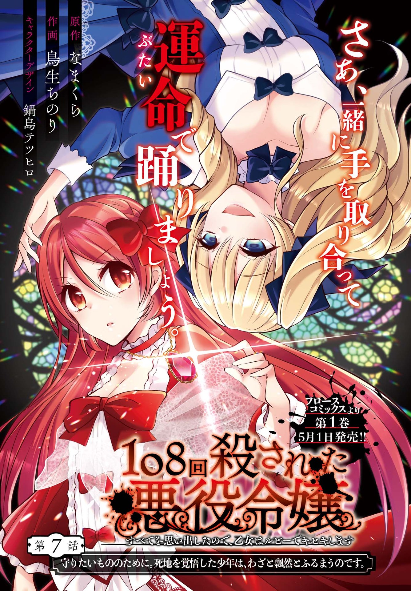 108-KAI KOROSARETA AKUYAKU REIJOU SUBETE WO OMOIDASHITANODE, OTOME WA RUBY DE KISEKI SHIMASU - raw - Chapter 7 - https://jpdd.alammanga.com/JPDD/48021605/frsimh5oypi.jpg