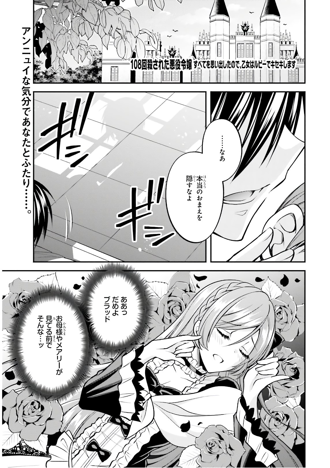 108-KAI KOROSARETA AKUYAKU REIJOU SUBETE WO OMOIDASHITANODE, OTOME WA RUBY DE KISEKI SHIMASU - raw - Chapter 5 - https://jpdd.alammanga.com/JPDD/48021605/gbnq422jqze.jpg