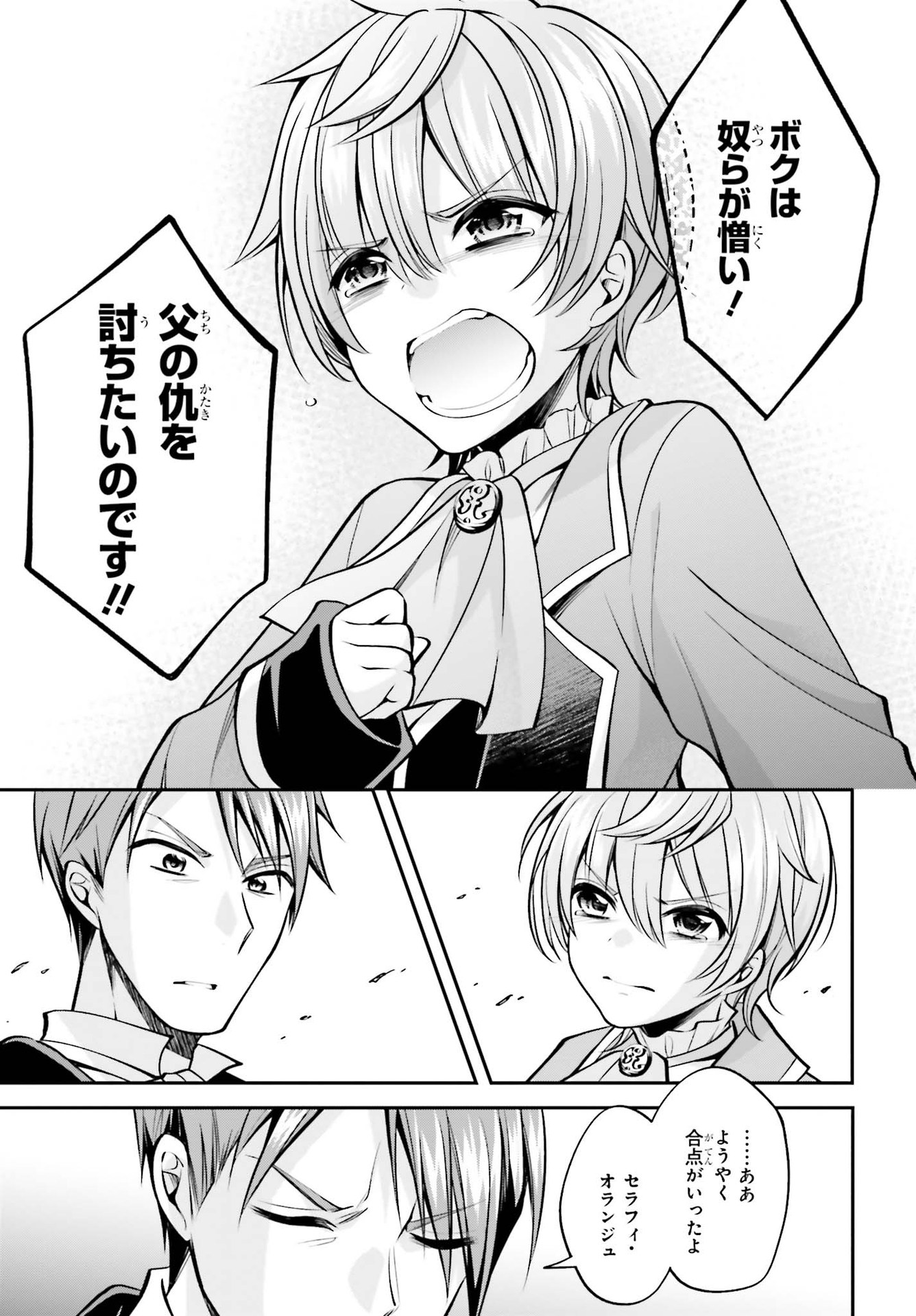 108-KAI KOROSARETA AKUYAKU REIJOU SUBETE WO OMOIDASHITANODE, OTOME WA RUBY DE KISEKI SHIMASU - raw - Chapter 6 - https://jpdd.alammanga.com/JPDD/48021605/gzfot2e1lyo.jpg
