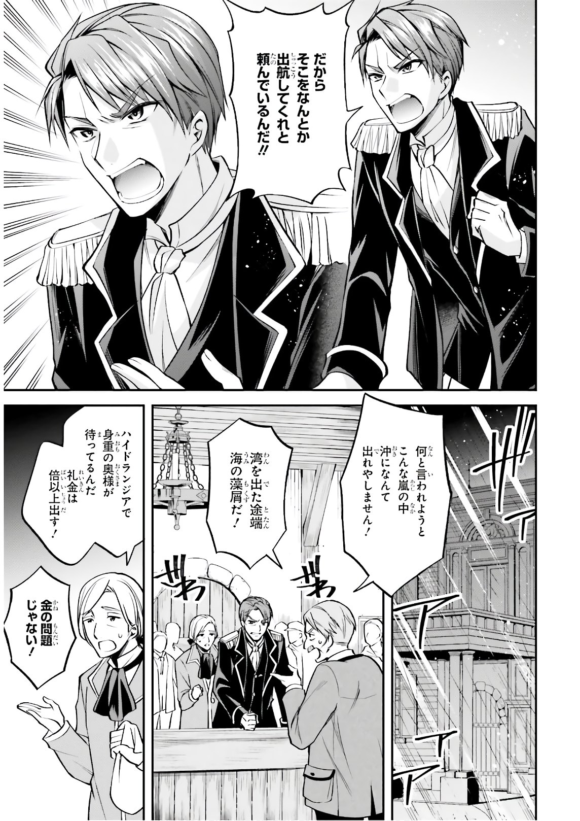 108-KAI KOROSARETA AKUYAKU REIJOU SUBETE WO OMOIDASHITANODE, OTOME WA RUBY DE KISEKI SHIMASU - raw - Chapter 5 - https://jpdd.alammanga.com/JPDD/48021605/hfprexmfll1.jpg