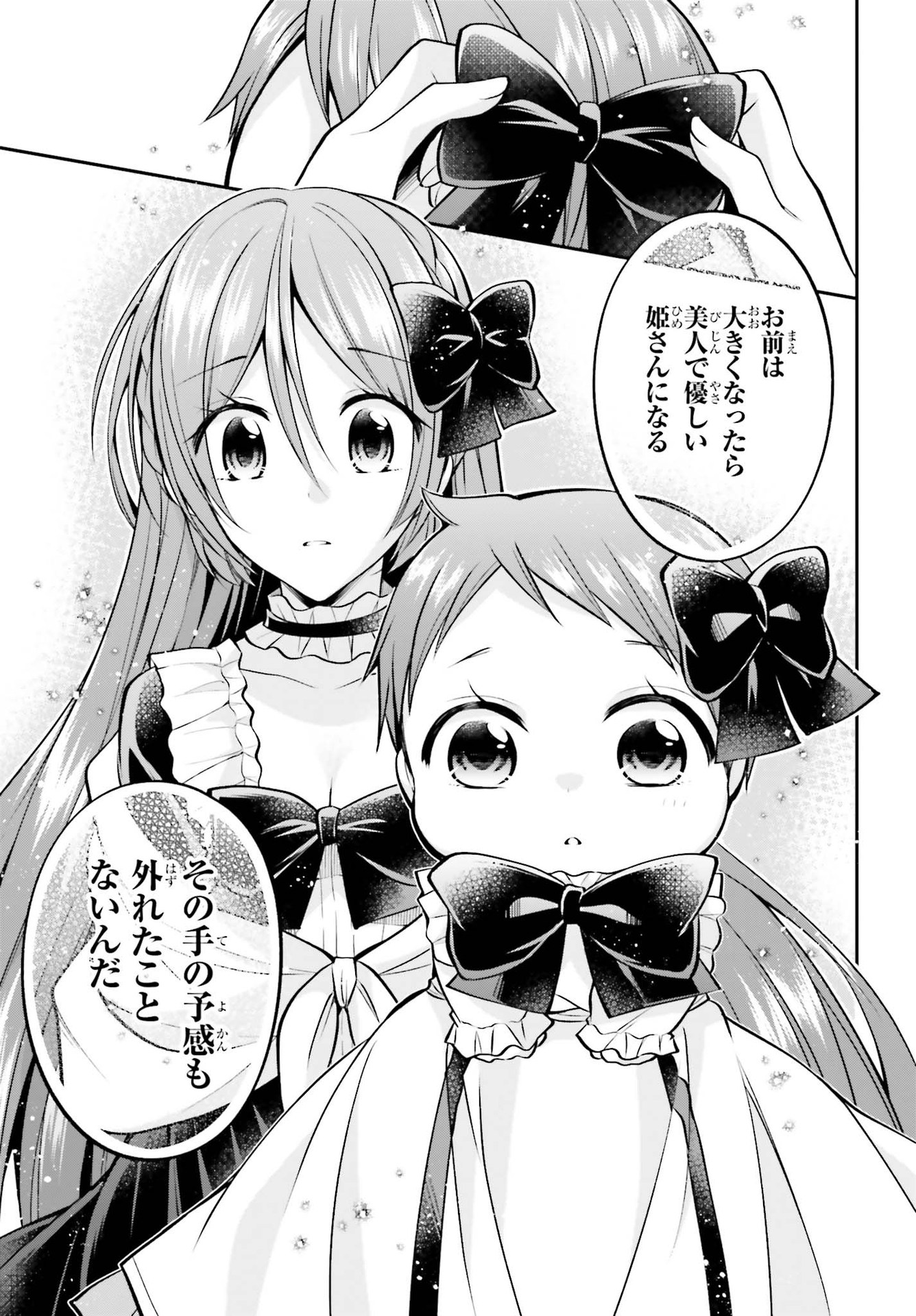 108-KAI KOROSARETA AKUYAKU REIJOU SUBETE WO OMOIDASHITANODE, OTOME WA RUBY DE KISEKI SHIMASU - raw - Chapter 7 - https://jpdd.alammanga.com/JPDD/48021605/hgxzjilyedb.jpg