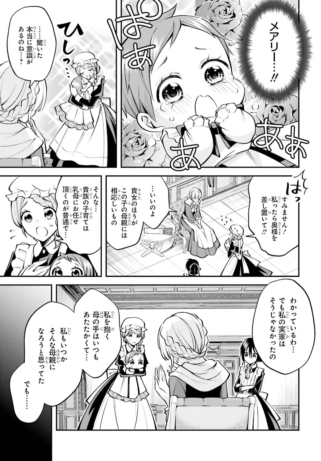 108-KAI KOROSARETA AKUYAKU REIJOU SUBETE WO OMOIDASHITANODE, OTOME WA RUBY DE KISEKI SHIMASU - raw - Chapter 6 - https://jpdd.alammanga.com/JPDD/48021605/hvkidnkckwv.jpg