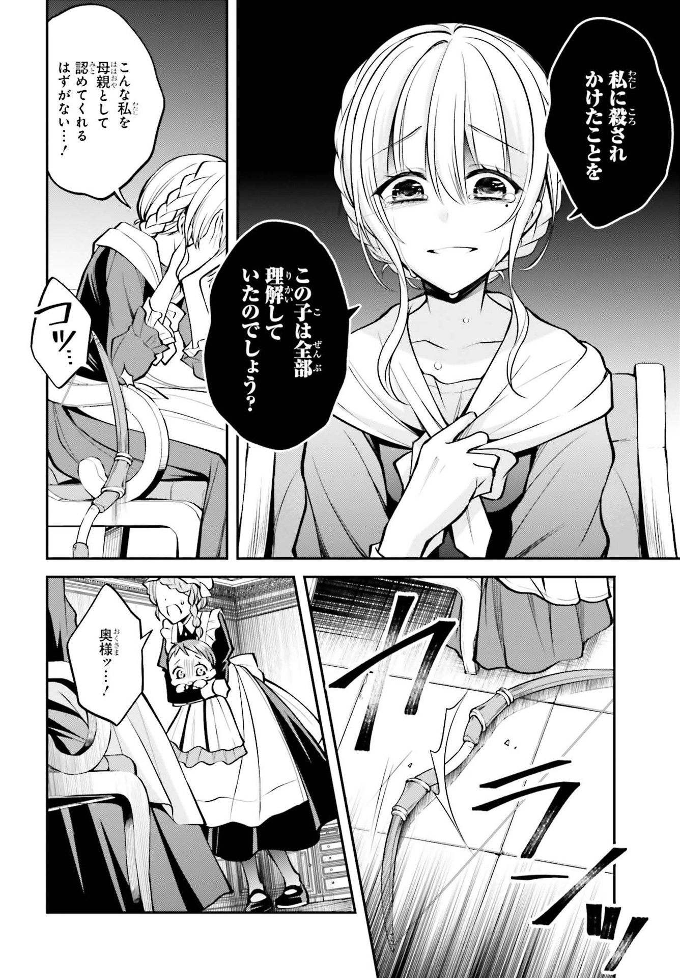 108-KAI KOROSARETA AKUYAKU REIJOU SUBETE WO OMOIDASHITANODE, OTOME WA RUBY DE KISEKI SHIMASU - raw - Chapter 6 - https://jpdd.alammanga.com/JPDD/48021605/jbjhdanijbv.jpg