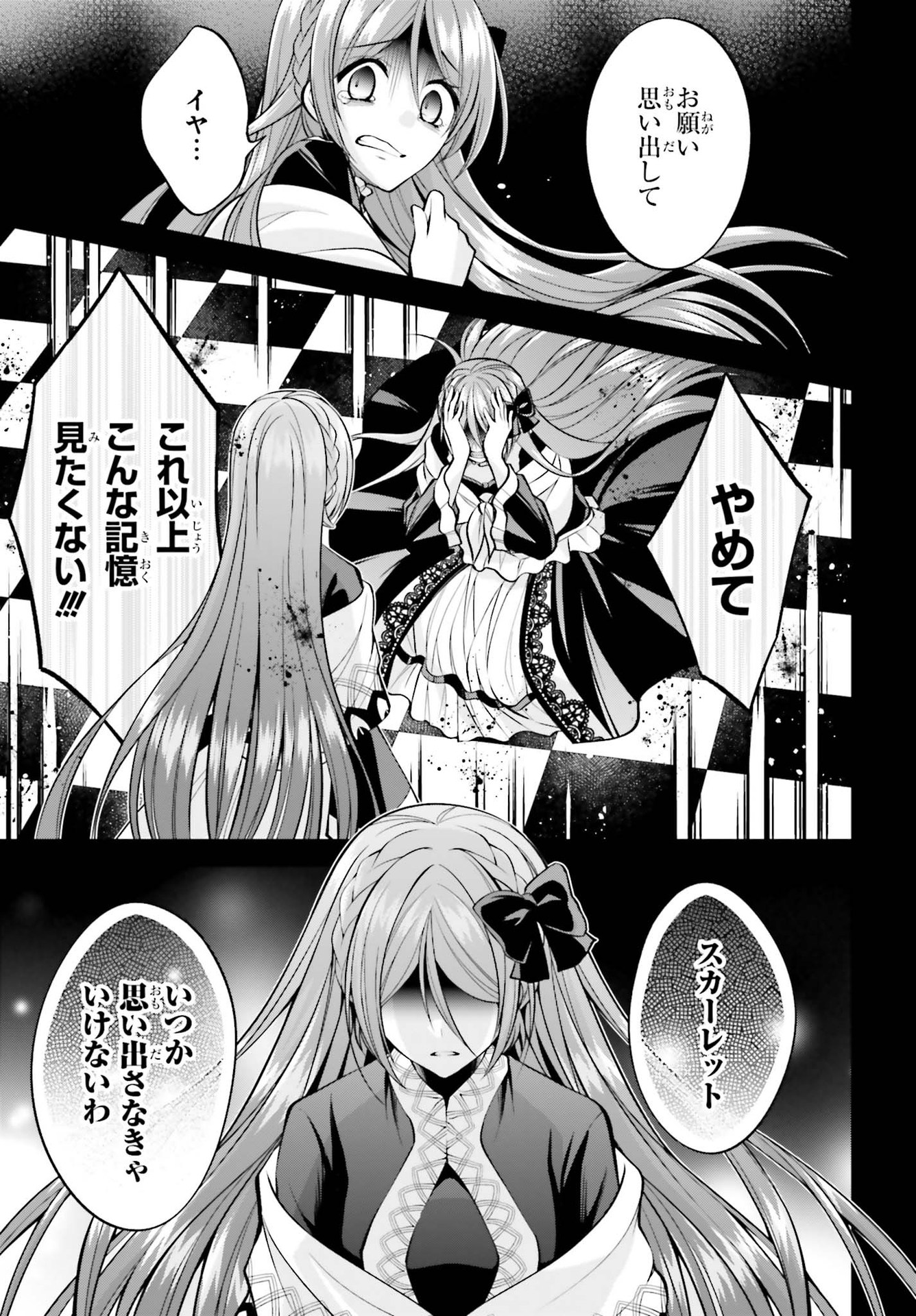 108-KAI KOROSARETA AKUYAKU REIJOU SUBETE WO OMOIDASHITANODE, OTOME WA RUBY DE KISEKI SHIMASU - raw - Chapter 7 - https://jpdd.alammanga.com/JPDD/48021605/llm2zj24qz4.jpg