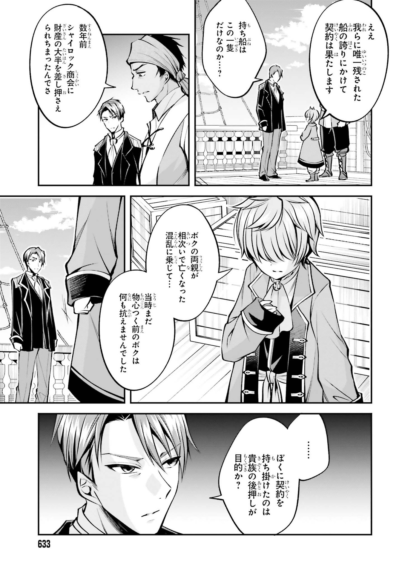 108-KAI KOROSARETA AKUYAKU REIJOU SUBETE WO OMOIDASHITANODE, OTOME WA RUBY DE KISEKI SHIMASU - raw - Chapter 6 - https://jpdd.alammanga.com/JPDD/48021605/pwwjwqza52x.jpg