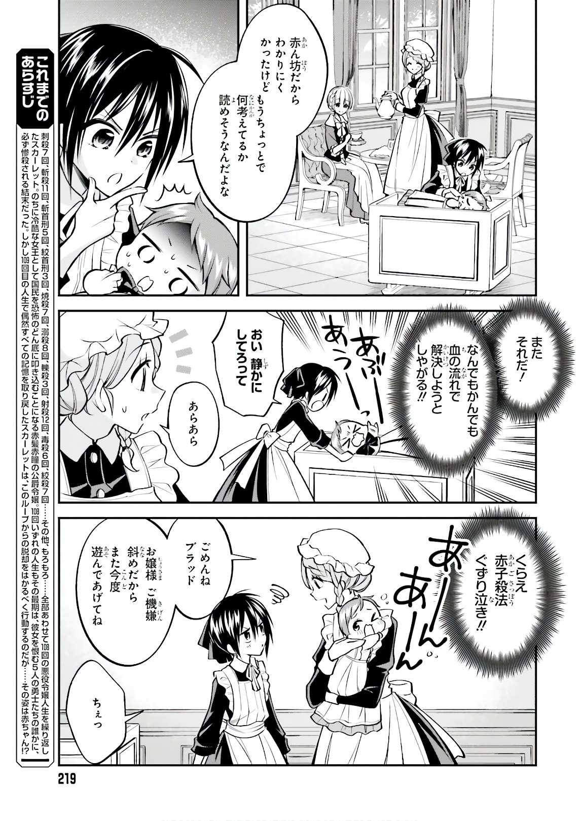 108-KAI KOROSARETA AKUYAKU REIJOU SUBETE WO OMOIDASHITANODE, OTOME WA RUBY DE KISEKI SHIMASU - raw - Chapter 5 - https://jpdd.alammanga.com/JPDD/48021605/qu5sjivld0m.jpg