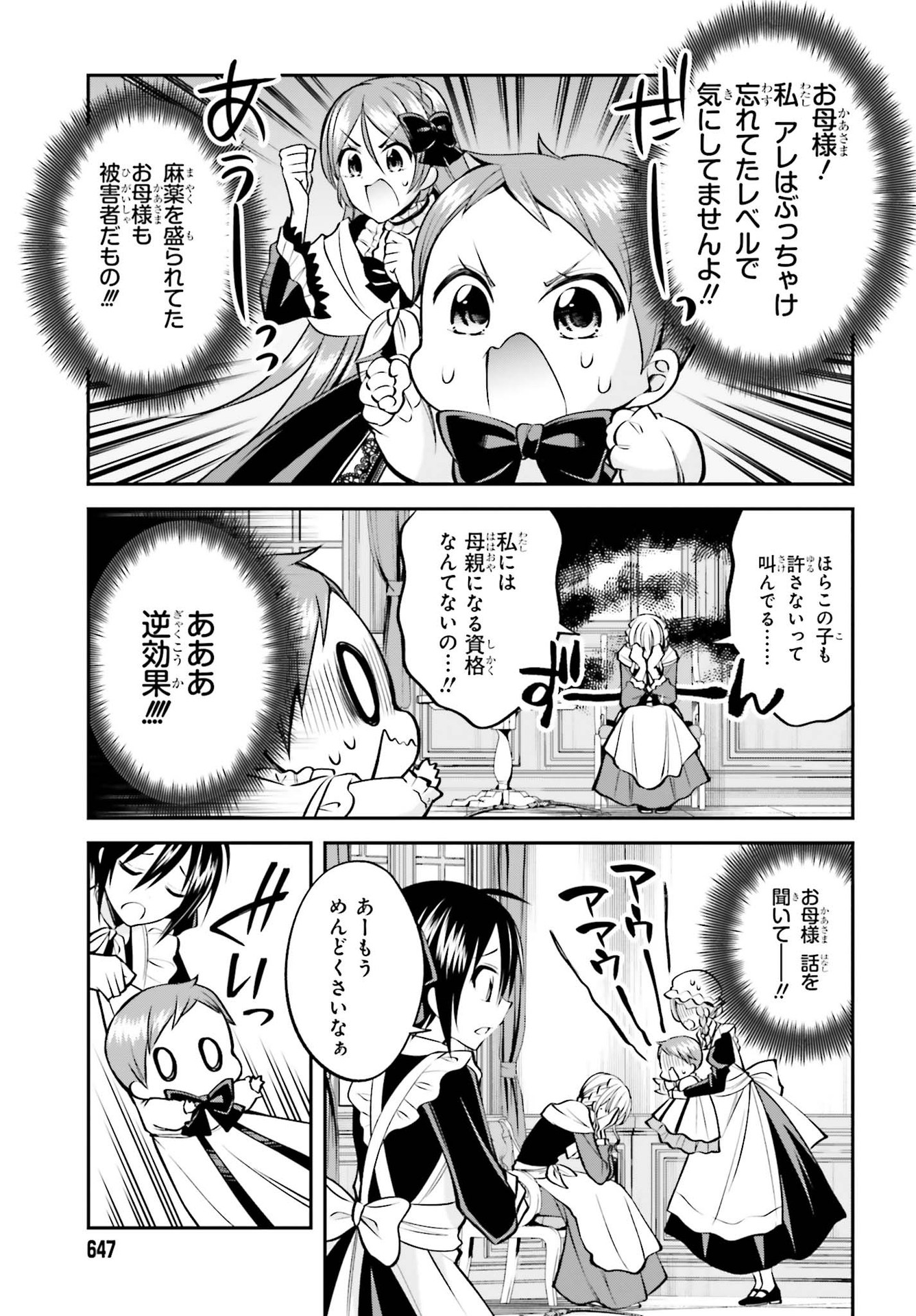 108-KAI KOROSARETA AKUYAKU REIJOU SUBETE WO OMOIDASHITANODE, OTOME WA RUBY DE KISEKI SHIMASU - raw - Chapter 6 - https://jpdd.alammanga.com/JPDD/48021605/r3r2ulaubpc.jpg
