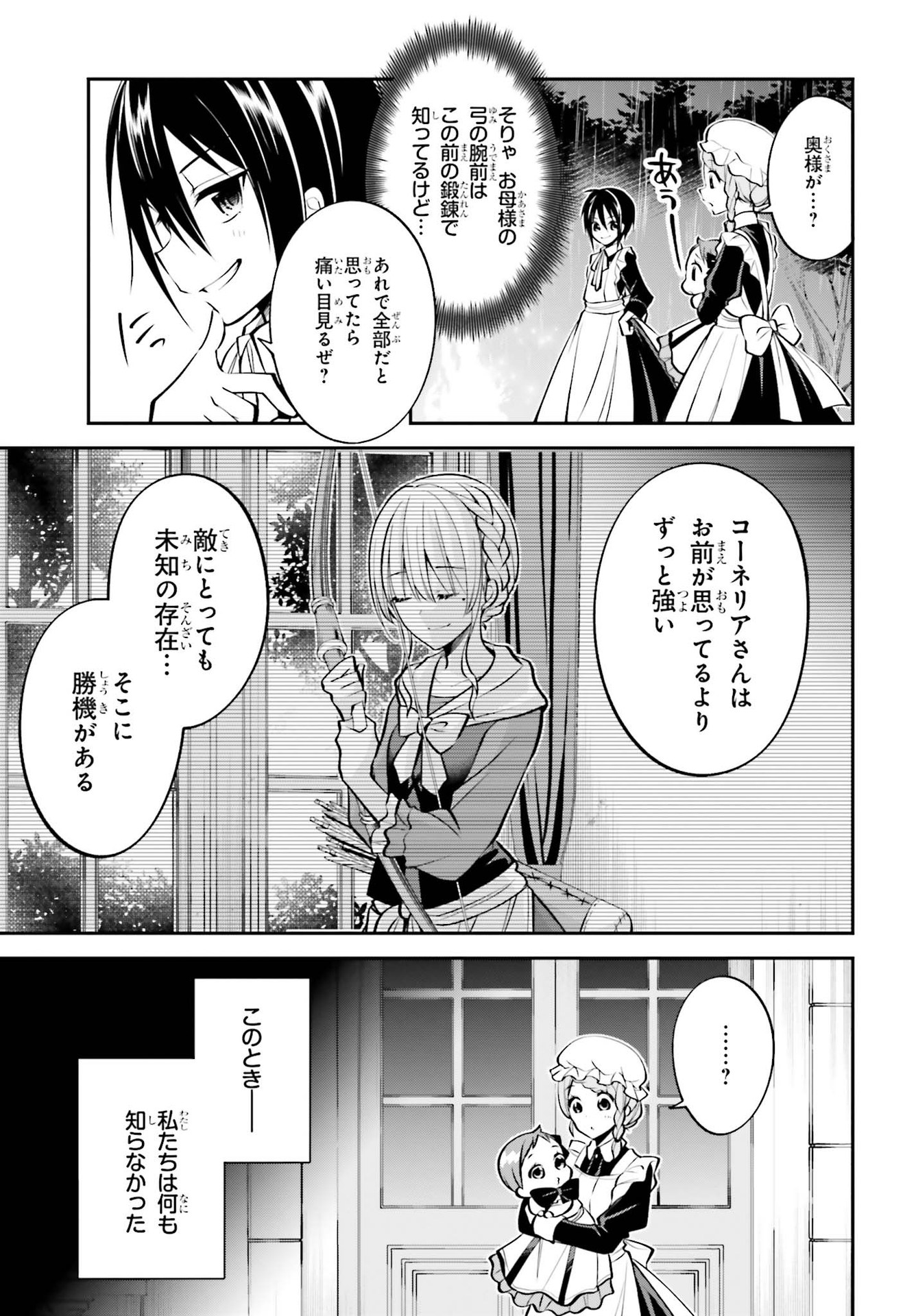 108-KAI KOROSARETA AKUYAKU REIJOU SUBETE WO OMOIDASHITANODE, OTOME WA RUBY DE KISEKI SHIMASU - raw - Chapter 7 - https://jpdd.alammanga.com/JPDD/48021605/rilqyyp2aiu.jpg