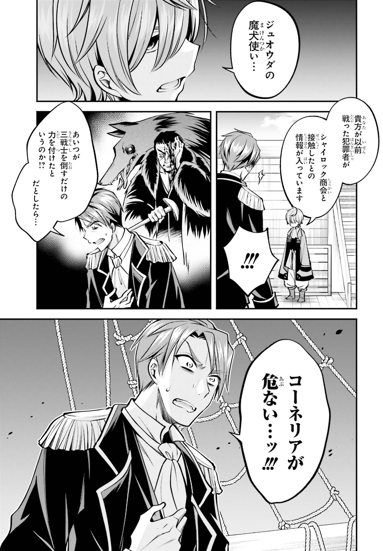 108-KAI KOROSARETA AKUYAKU REIJOU SUBETE WO OMOIDASHITANODE, OTOME WA RUBY DE KISEKI SHIMASU - raw - Chapter 6 - https://jpdd.alammanga.com/JPDD/48021605/rn3ripevnqg.jpg