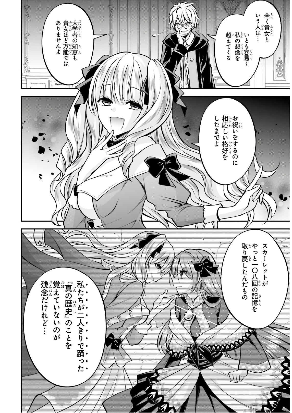 108-KAI KOROSARETA AKUYAKU REIJOU SUBETE WO OMOIDASHITANODE, OTOME WA RUBY DE KISEKI SHIMASU - raw - Chapter 5 - https://jpdd.alammanga.com/JPDD/48021605/rr0x3od0aer.jpg