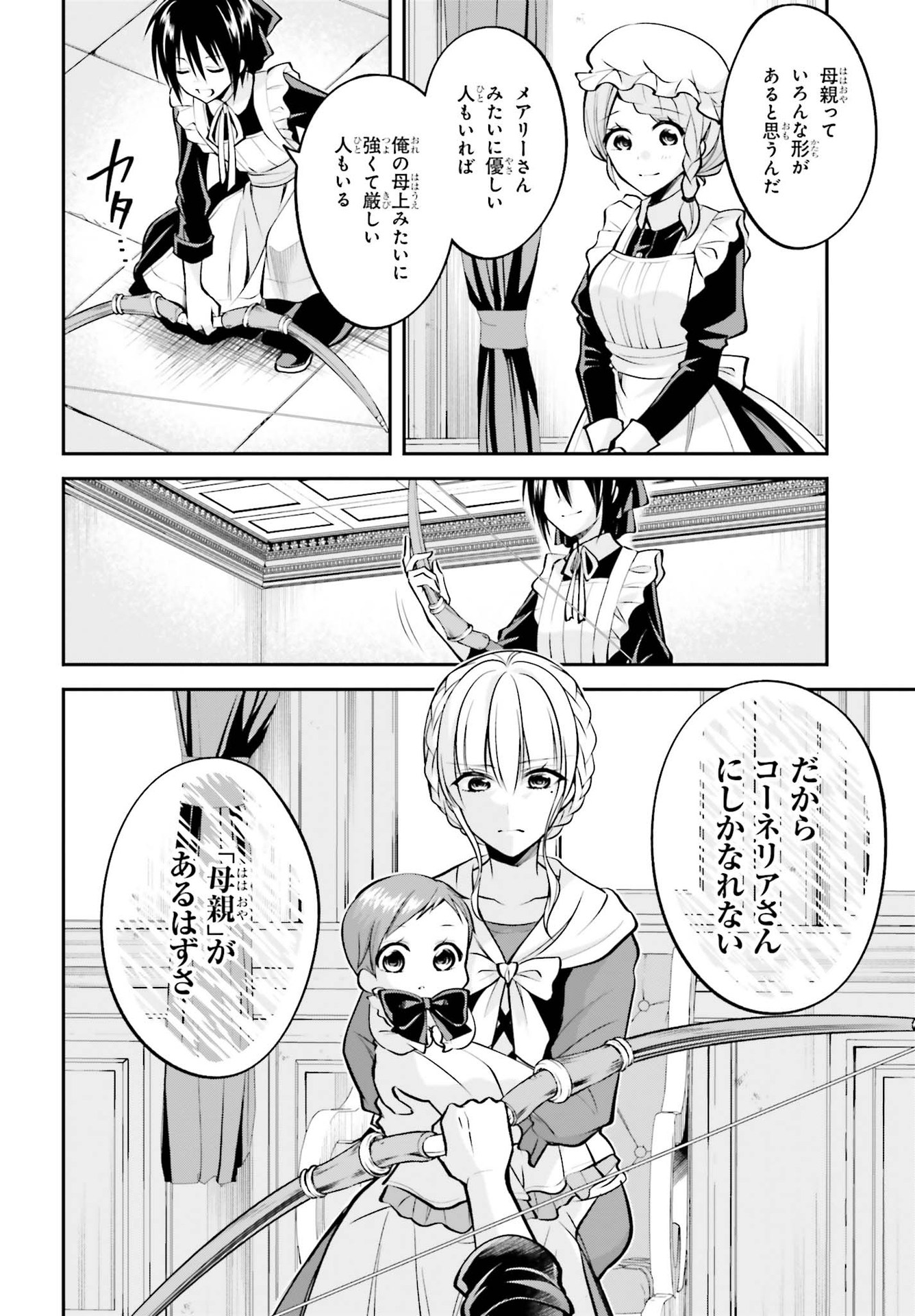 108-KAI KOROSARETA AKUYAKU REIJOU SUBETE WO OMOIDASHITANODE, OTOME WA RUBY DE KISEKI SHIMASU - raw - Chapter 6 - https://jpdd.alammanga.com/JPDD/48021605/rwovy51sh0g.jpg