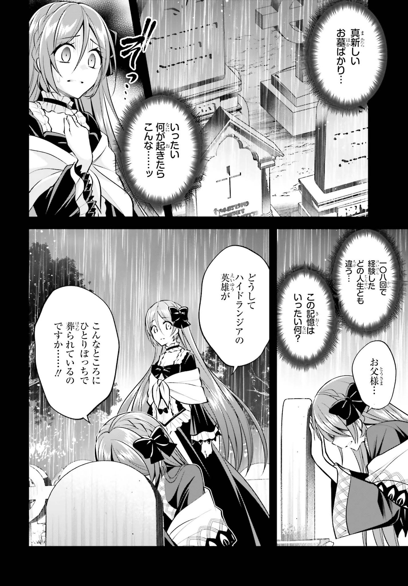108-KAI KOROSARETA AKUYAKU REIJOU SUBETE WO OMOIDASHITANODE, OTOME WA RUBY DE KISEKI SHIMASU - raw - Chapter 7 - https://jpdd.alammanga.com/JPDD/48021605/syzedh3solx.jpg