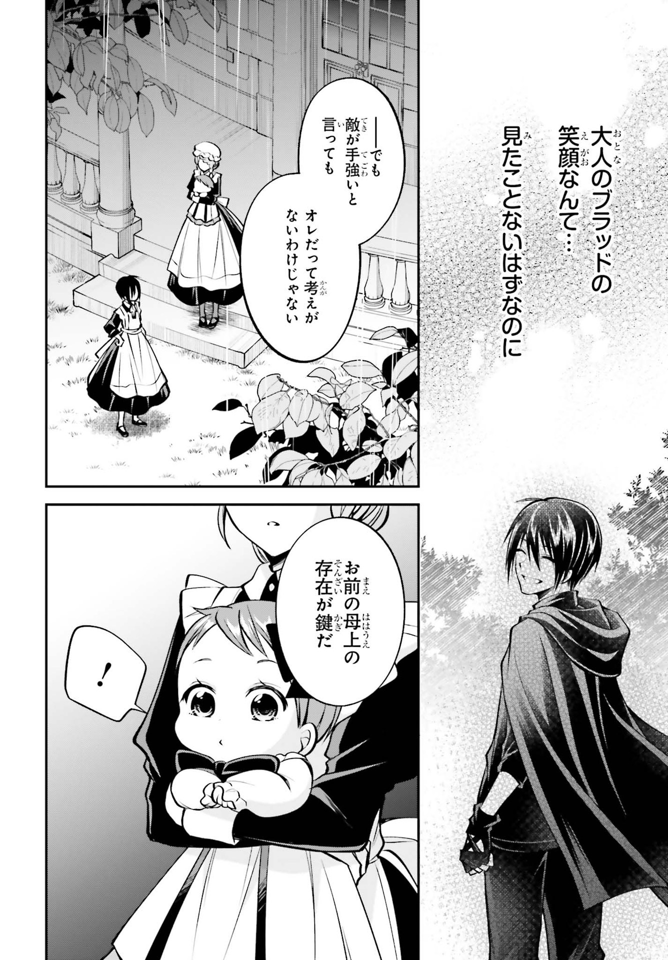 108-KAI KOROSARETA AKUYAKU REIJOU SUBETE WO OMOIDASHITANODE, OTOME WA RUBY DE KISEKI SHIMASU - raw - Chapter 7 - https://jpdd.alammanga.com/JPDD/48021605/txvsccidgzx.jpg