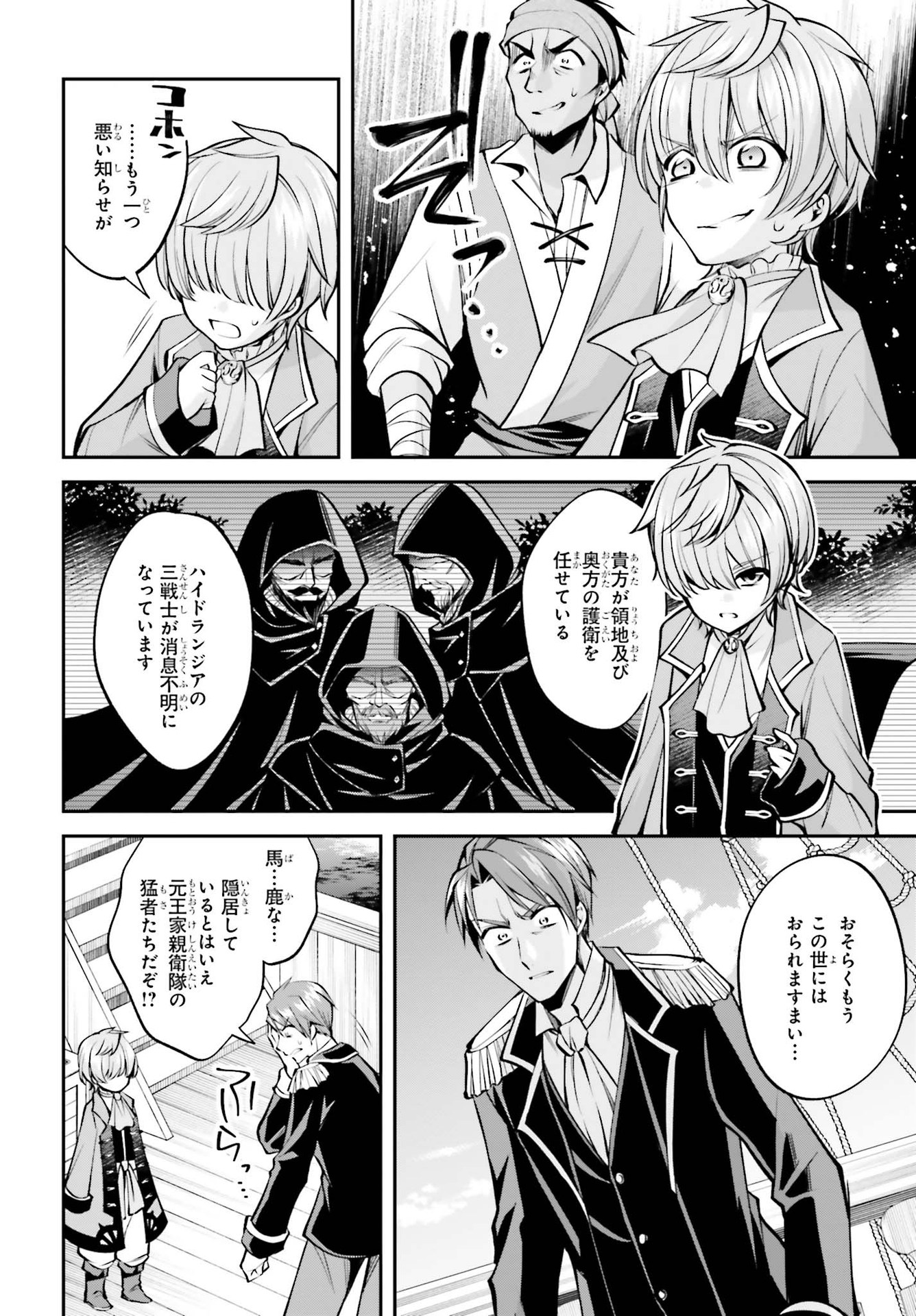 108-KAI KOROSARETA AKUYAKU REIJOU SUBETE WO OMOIDASHITANODE, OTOME WA RUBY DE KISEKI SHIMASU - raw - Chapter 6 - https://jpdd.alammanga.com/JPDD/48021605/udjw21cbogw.jpg