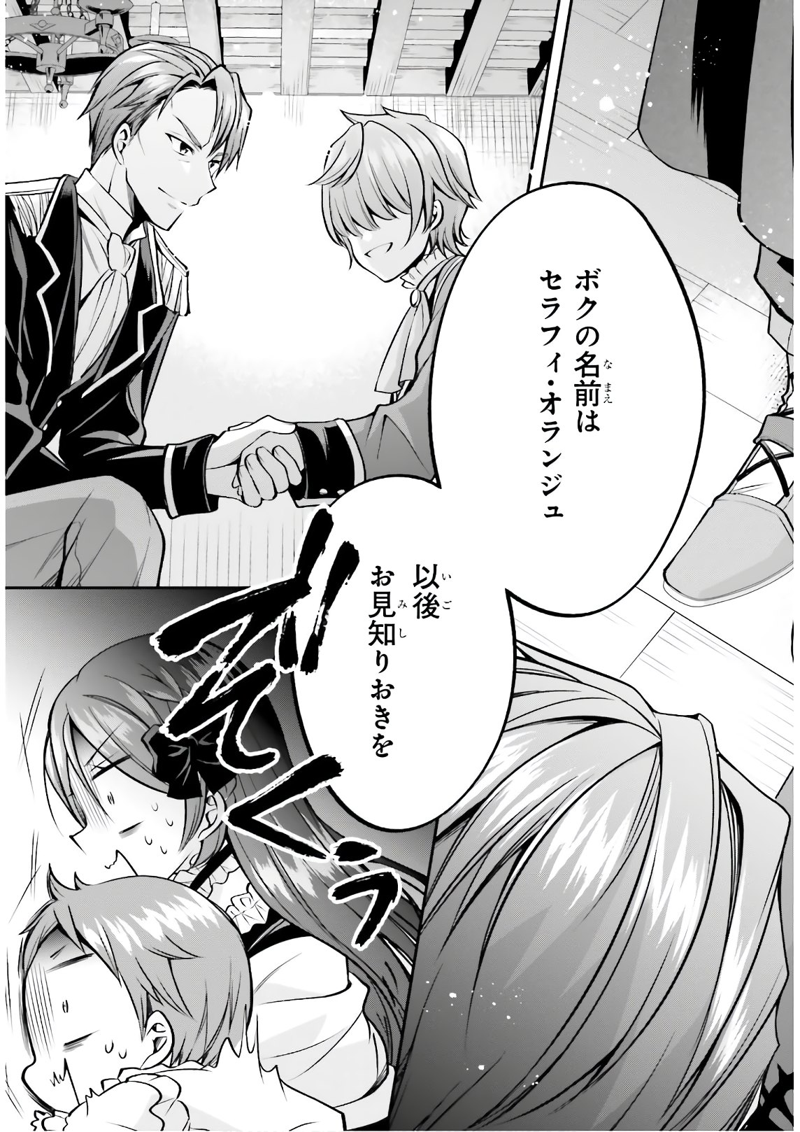 108-KAI KOROSARETA AKUYAKU REIJOU SUBETE WO OMOIDASHITANODE, OTOME WA RUBY DE KISEKI SHIMASU - raw - Chapter 5 - https://jpdd.alammanga.com/JPDD/48021605/vpj3rwxvlhr.jpg