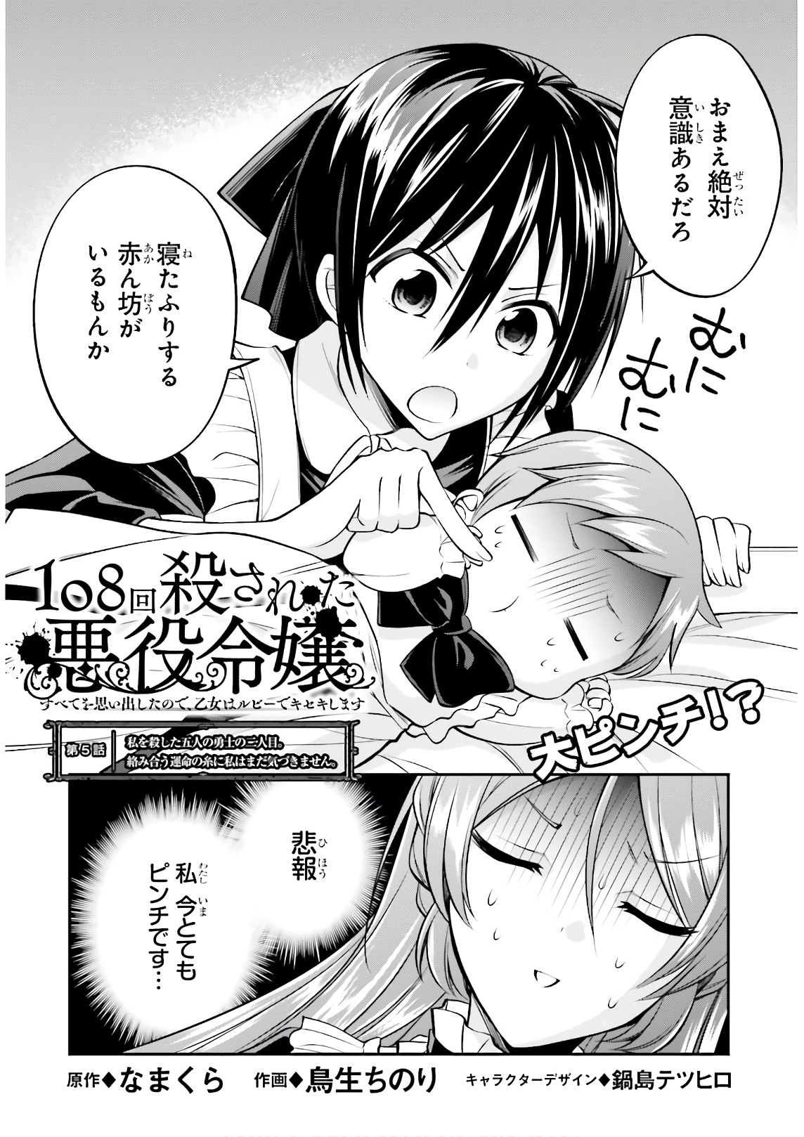 108-KAI KOROSARETA AKUYAKU REIJOU SUBETE WO OMOIDASHITANODE, OTOME WA RUBY DE KISEKI SHIMASU - raw - Chapter 5 - https://jpdd.alammanga.com/JPDD/48021605/vwnyjkjepzd.jpg