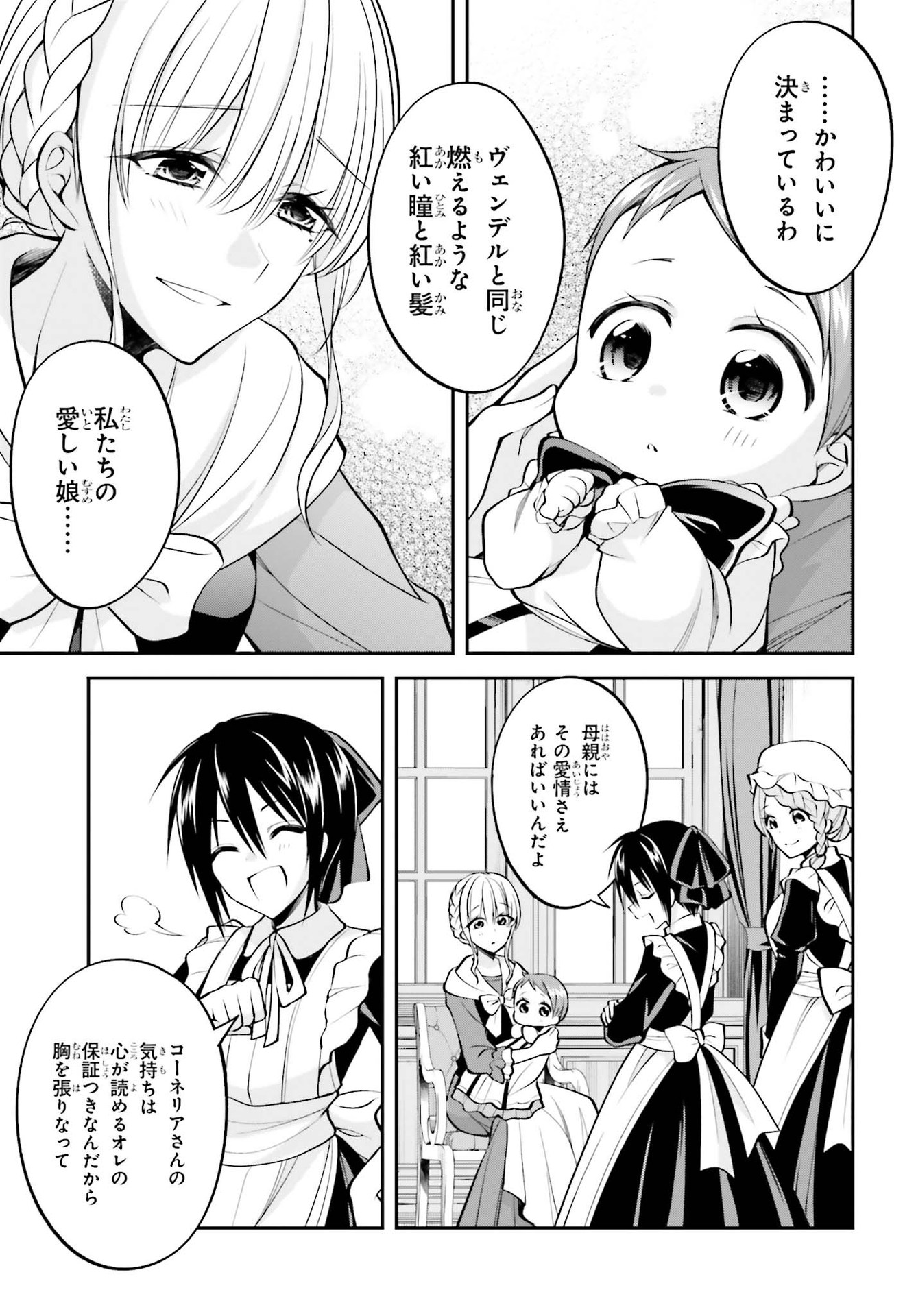 108-KAI KOROSARETA AKUYAKU REIJOU SUBETE WO OMOIDASHITANODE, OTOME WA RUBY DE KISEKI SHIMASU - raw - Chapter 6 - https://jpdd.alammanga.com/JPDD/48021605/wgwpbhia52o.jpg