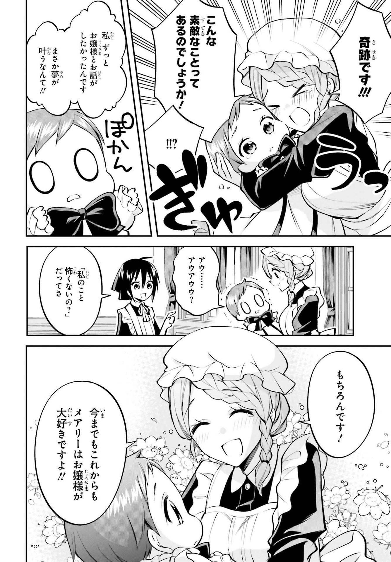 108-KAI KOROSARETA AKUYAKU REIJOU SUBETE WO OMOIDASHITANODE, OTOME WA RUBY DE KISEKI SHIMASU - raw - Chapter 6 - https://jpdd.alammanga.com/JPDD/48021605/zlg0kb02y5j.jpg