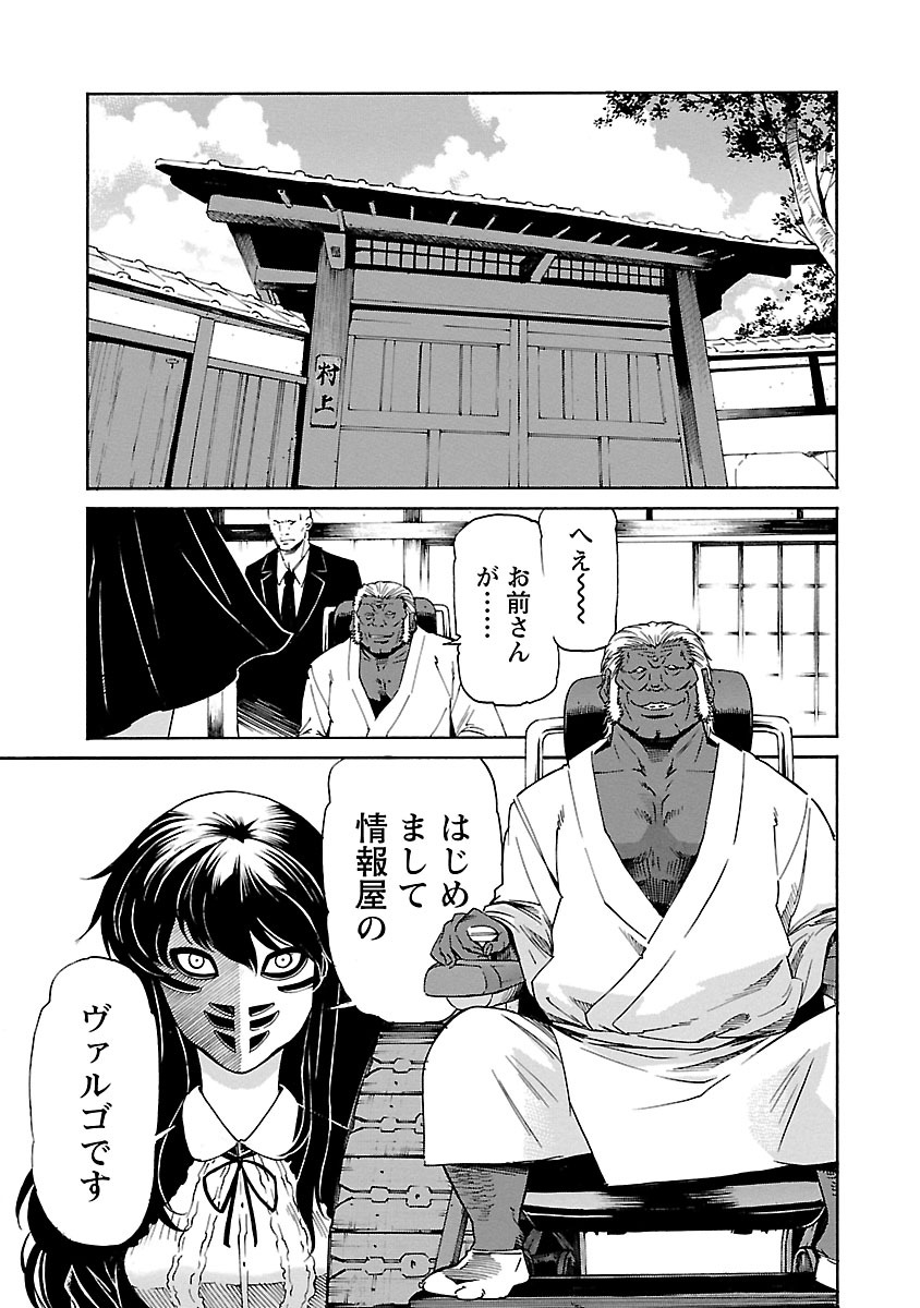 TRASH. Chapter 72 - Page 23