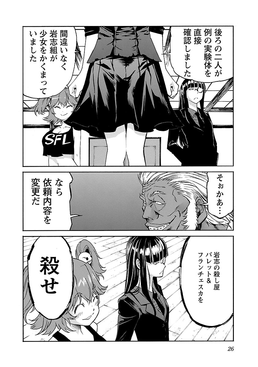 TRASH. Chapter 72 - Page 24