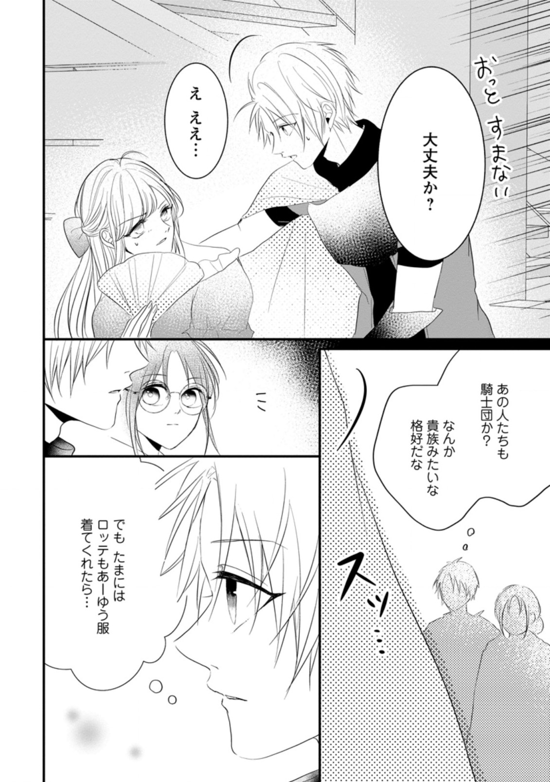 KIWAMETA KUSUSHI HA SEIJO NO MAHO NI MO MAKEMASEN KOSU PA WARUI TO PARTY TSUIHO SARETAKEDO, JIJITSU HA GYAKUDATTA YODESU (MAN Chapter 12.2 - Page 4