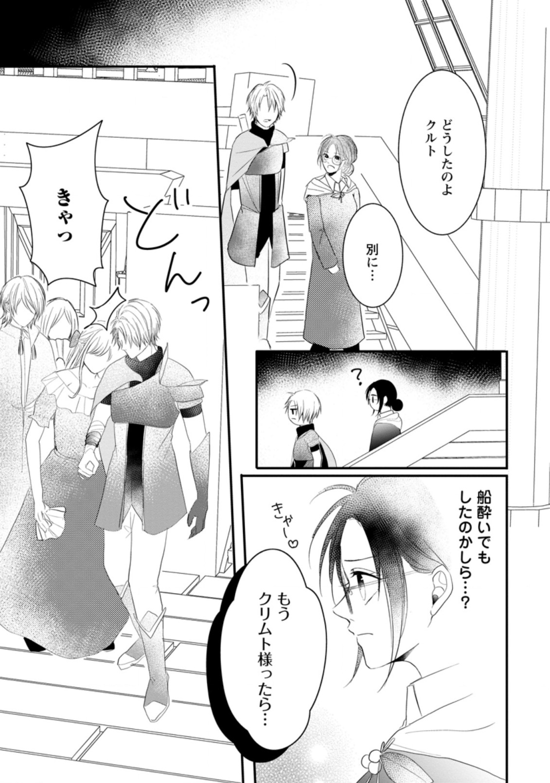 KIWAMETA KUSUSHI HA SEIJO NO MAHO NI MO MAKEMASEN KOSU PA WARUI TO PARTY TSUIHO SARETAKEDO, JIJITSU HA GYAKUDATTA YODESU (MAN Chapter 12.2 - Page 3