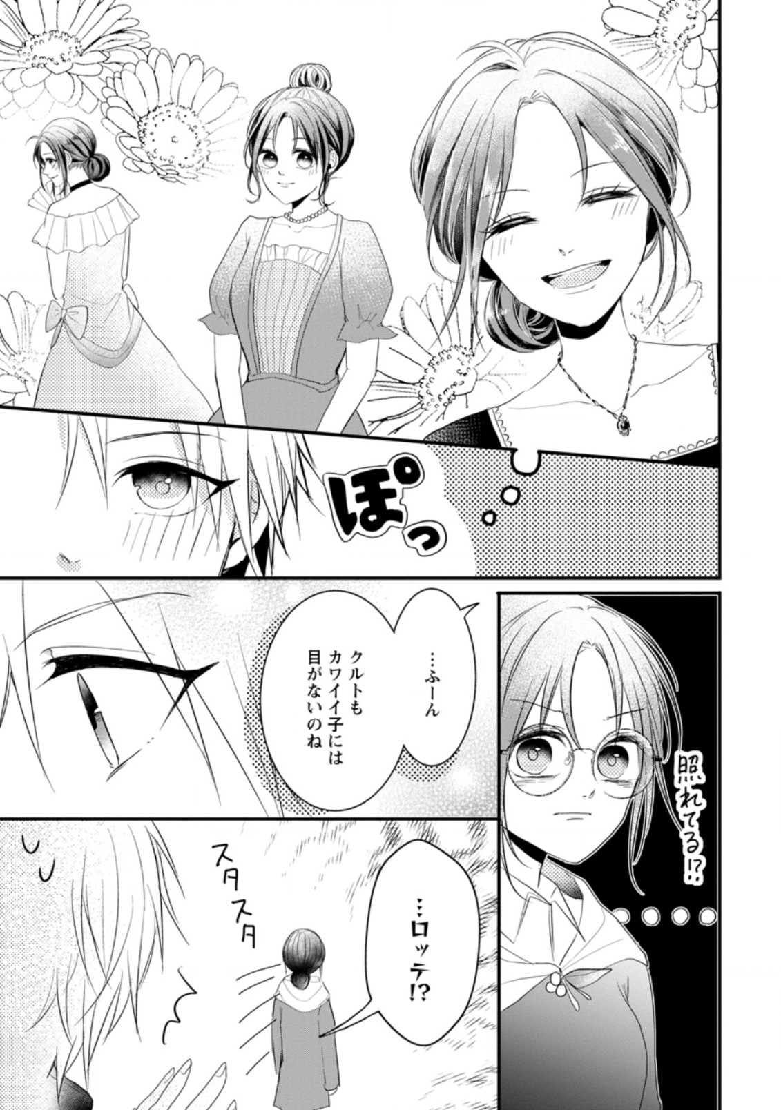 KIWAMETA KUSUSHI HA SEIJO NO MAHO NI MO MAKEMASEN KOSU PA WARUI TO PARTY TSUIHO SARETAKEDO, JIJITSU HA GYAKUDATTA YODESU (MAN Chapter 12.2 - Page 5