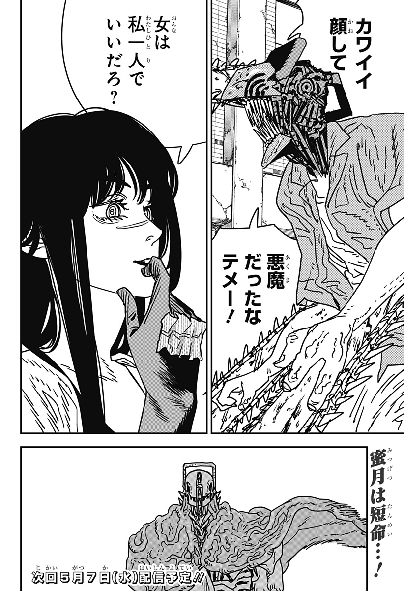 CHAINSAW-MAN - raw - Chapter 201 - https://jpdd.alammanga.com/JPDD/48050105/2wjriuorewq.jpg