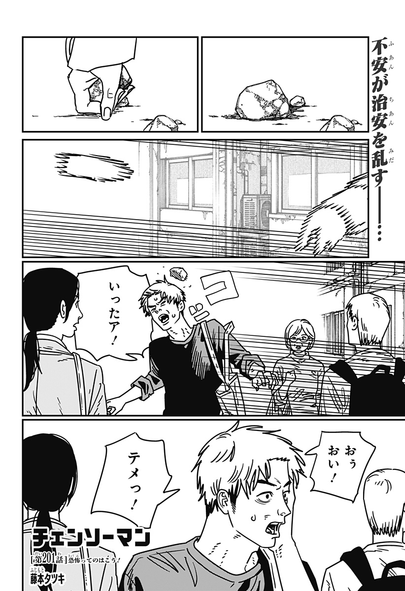 CHAINSAW-MAN - raw - Chapter 201 - https://jpdd.alammanga.com/JPDD/48050105/igyrngtmfxy.jpg