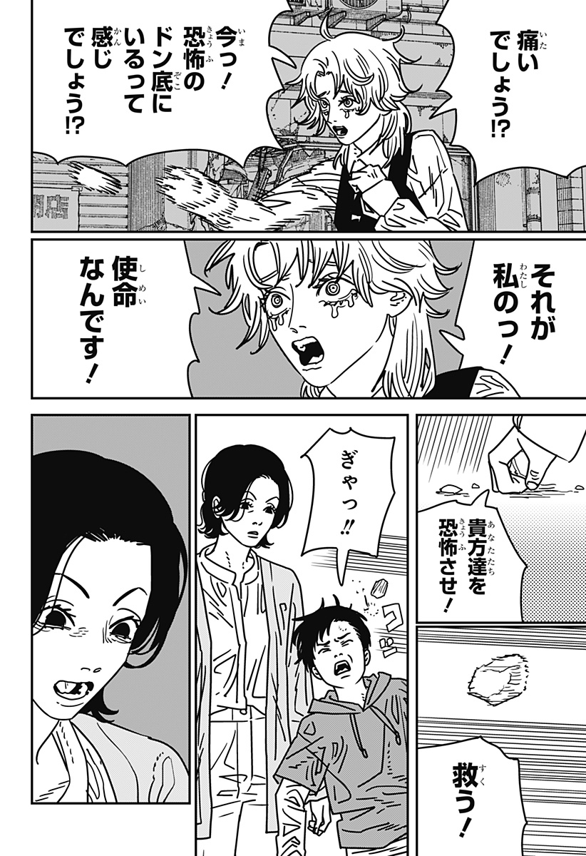 CHAINSAW-MAN - raw - Chapter 201 - https://jpdd.alammanga.com/JPDD/48050105/vhokqdwkvcl.jpg