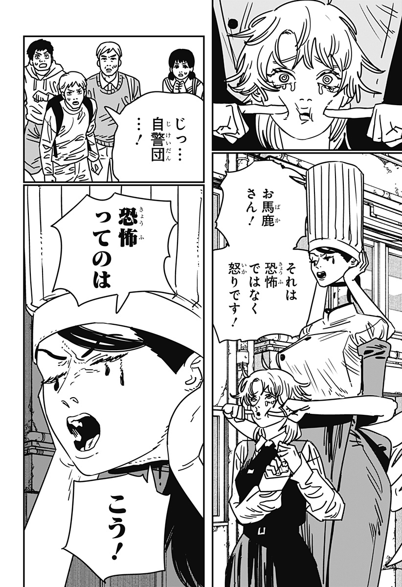 CHAINSAW-MAN - raw - Chapter 201 - https://jpdd.alammanga.com/JPDD/48050105/yoeh2y1uhyk.jpg