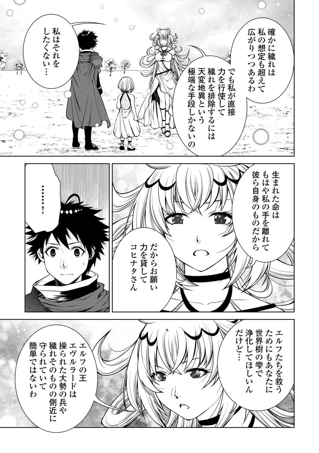 MACHIGAI SHOUKAN!: OIDASARETA KEDO JOUI GOKAN SKILL DE RAKURAKU SEIKATSU Chapter 39 - Page 9