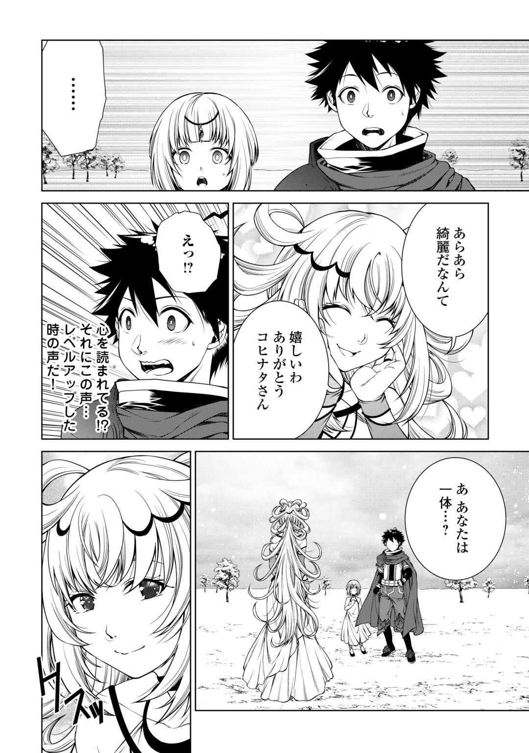 MACHIGAI SHOUKAN!: OIDASARETA KEDO JOUI GOKAN SKILL DE RAKURAKU SEIKATSU Chapter 39 - Page 2