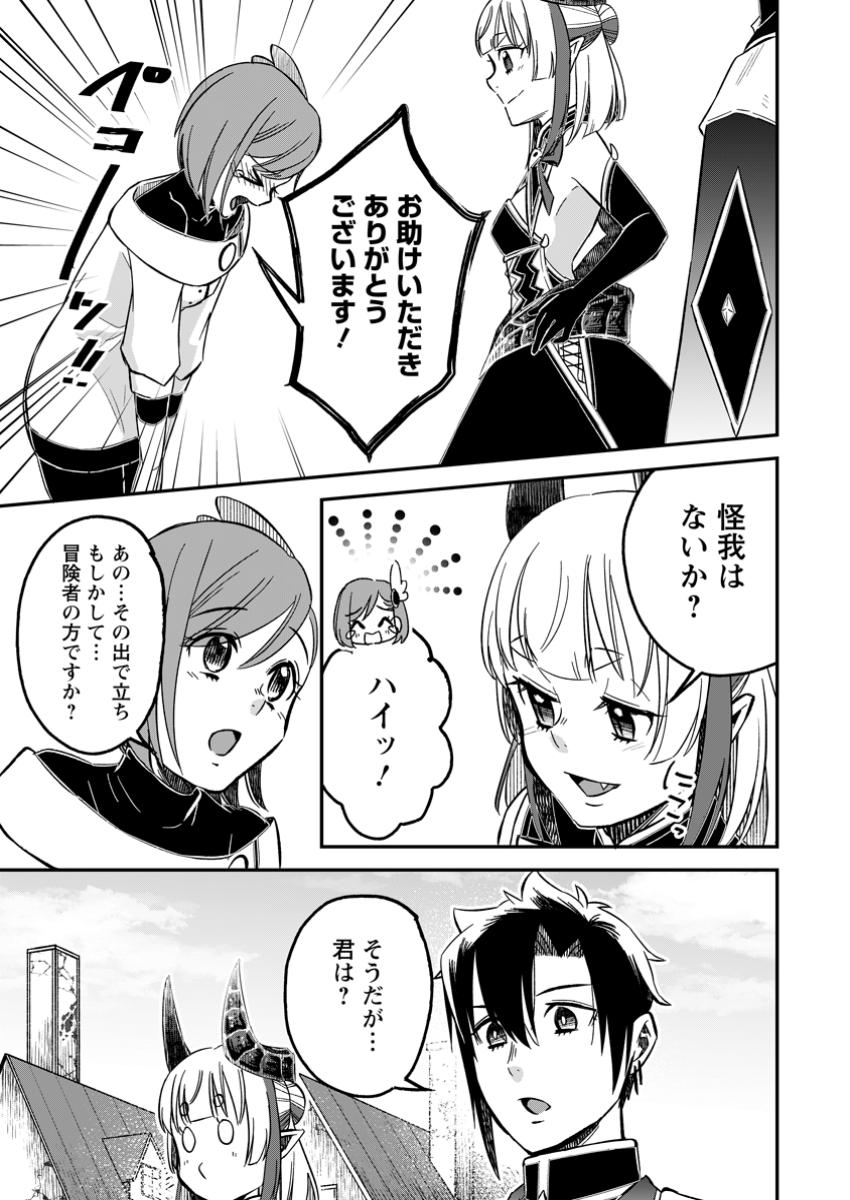 YUUSHA PARTY WO TSUIHOUSARETA NO DE, MAOU WO TORIKAESHI GA TSUKANAI HODO TSUYOKU SODATETE MITA Chapter 19.1 - Page 9