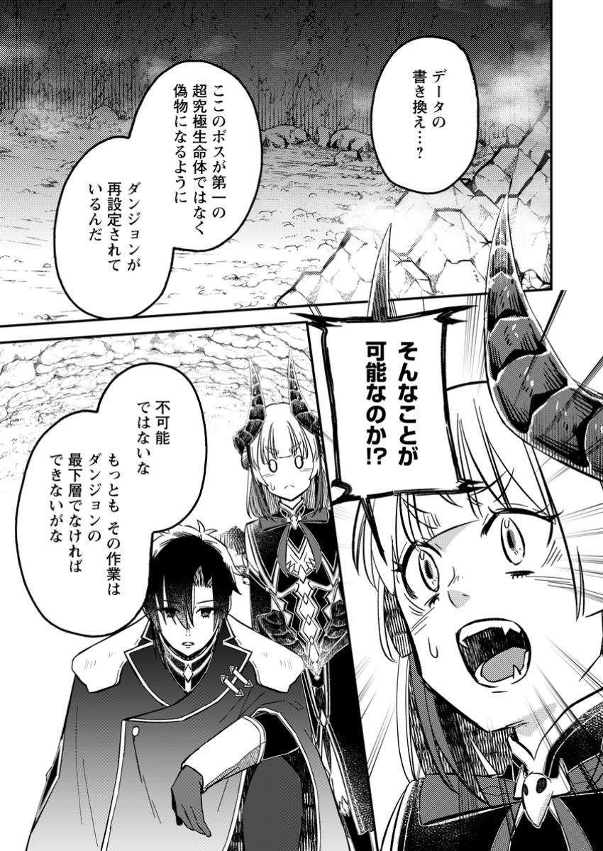 YUUSHA PARTY WO TSUIHOUSARETA NO DE, MAOU WO TORIKAESHI GA TSUKANAI HODO TSUYOKU SODATETE MITA Chapter 19.1 - Page 1