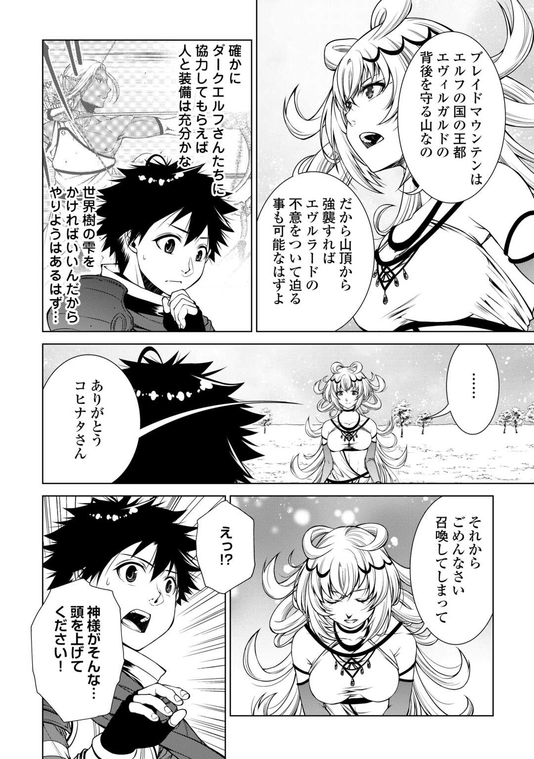 MACHIGAI SHOUKAN!: OIDASARETA KEDO JOUI GOKAN SKILL DE RAKURAKU SEIKATSU Chapter 39 - Page 12