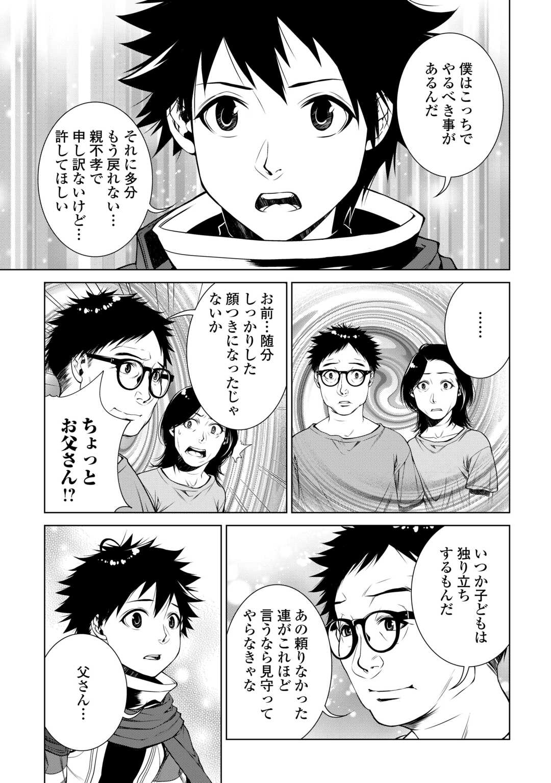 MACHIGAI SHOUKAN!: OIDASARETA KEDO JOUI GOKAN SKILL DE RAKURAKU SEIKATSU Chapter 39 - Page 17