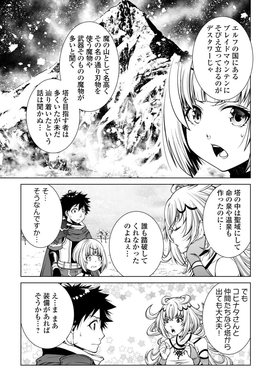 MACHIGAI SHOUKAN!: OIDASARETA KEDO JOUI GOKAN SKILL DE RAKURAKU SEIKATSU Chapter 39 - Page 11